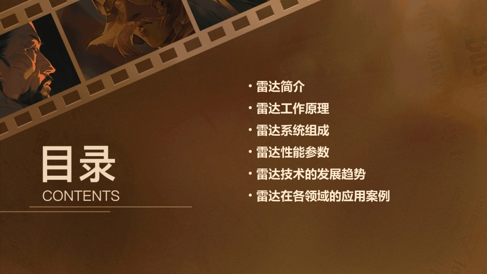 雷达基本工作原理课件_第2页