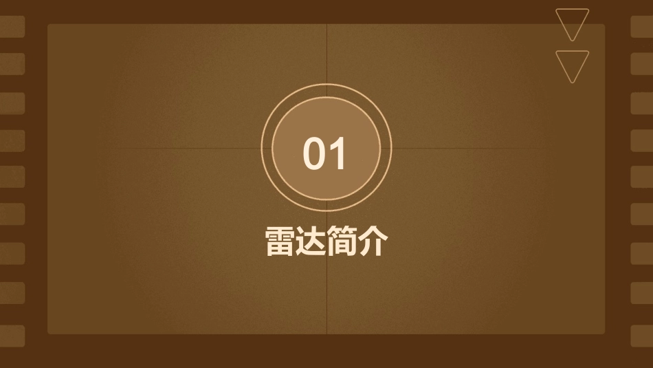 雷达基本工作原理课件_第3页