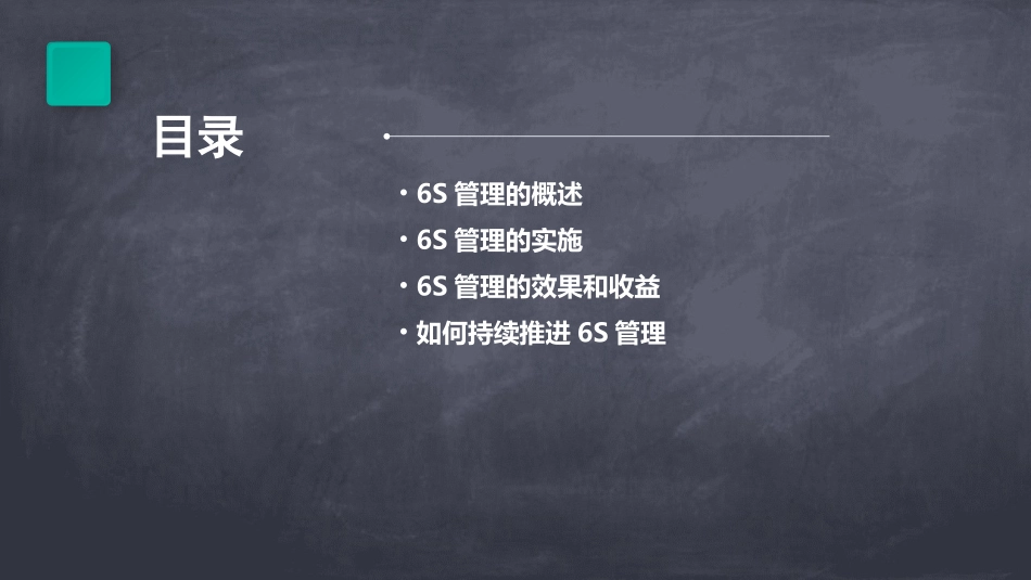 生产现场6S管理知识课件_第2页