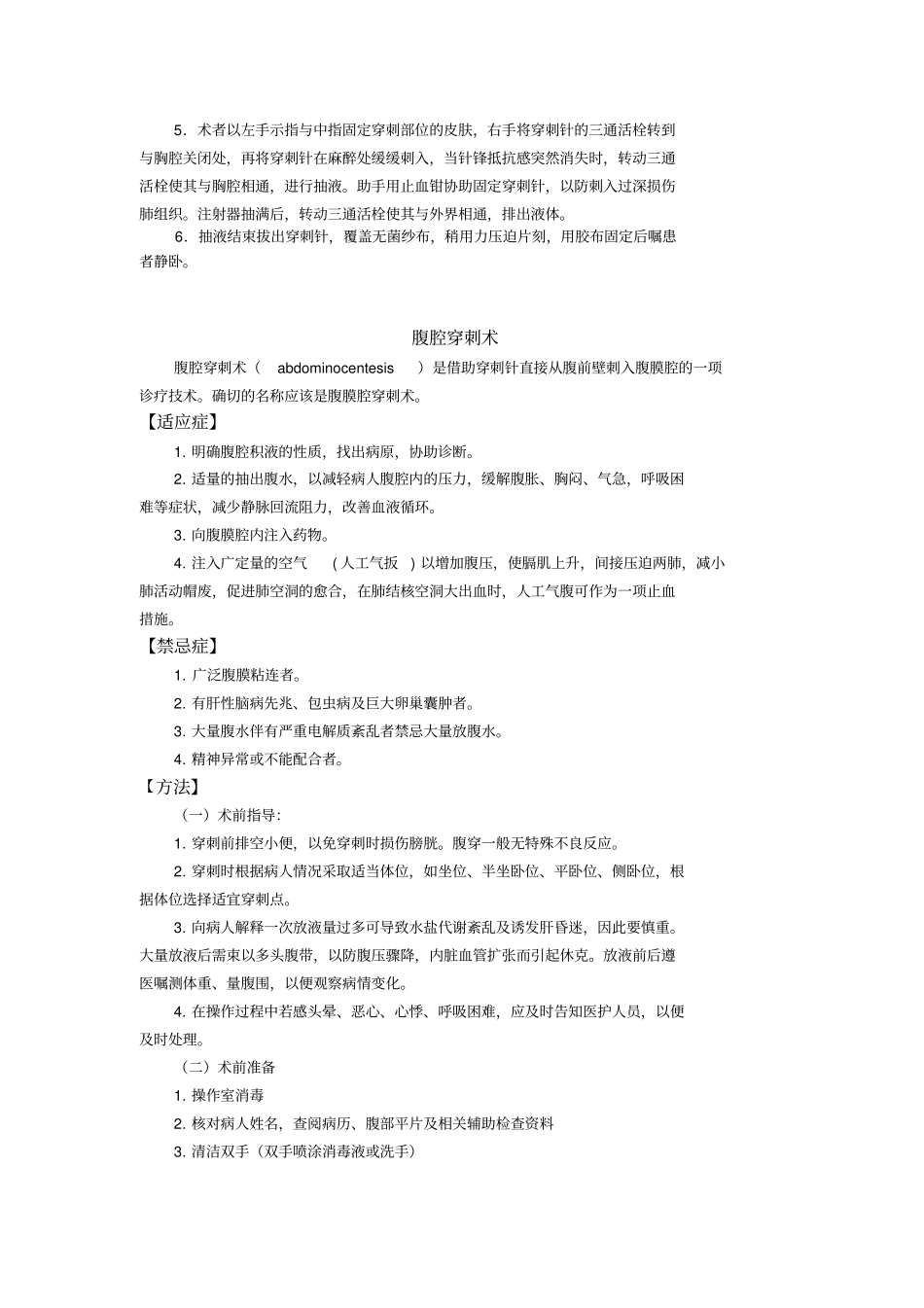 内科四大穿刺-胸穿腹穿腰穿骨穿研究_第2页
