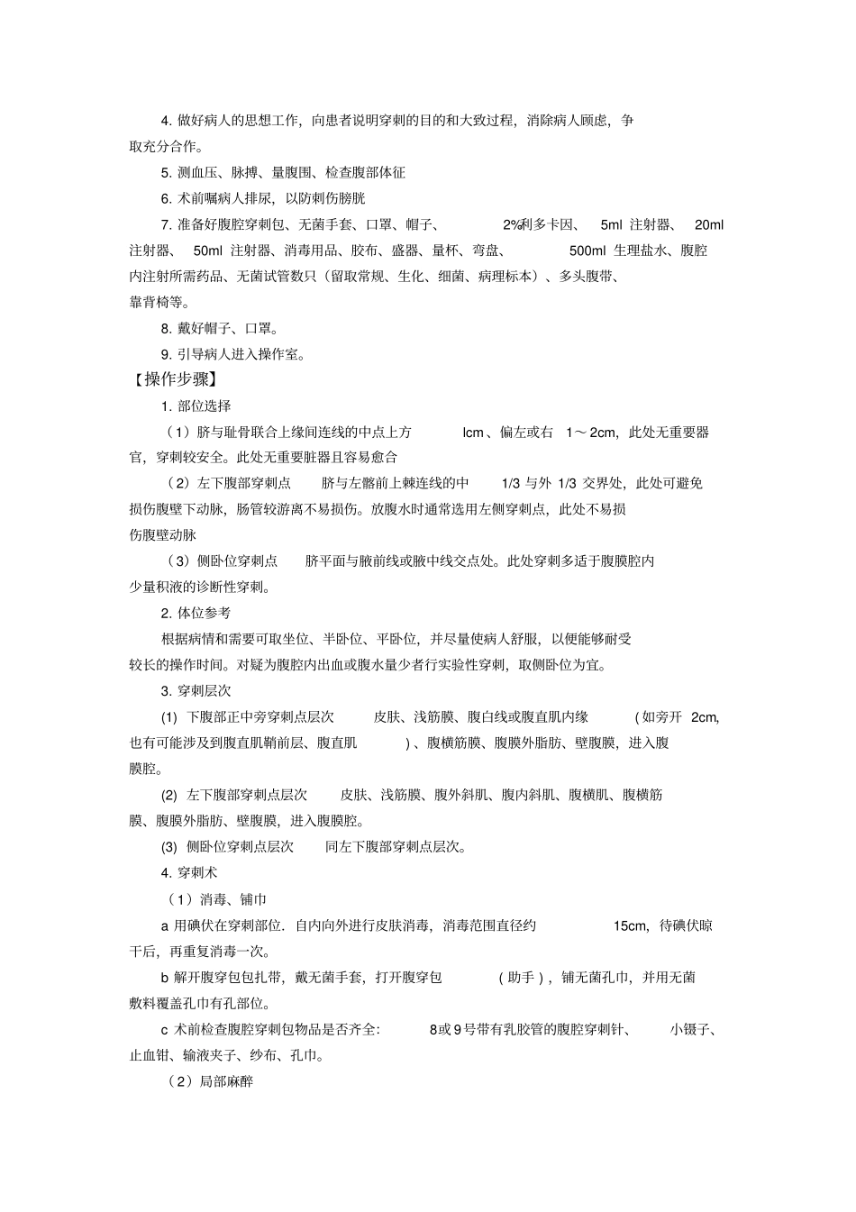 内科四大穿刺-胸穿腹穿腰穿骨穿研究_第3页