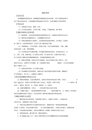 内科四大穿刺-胸穿腹穿腰穿骨穿研究