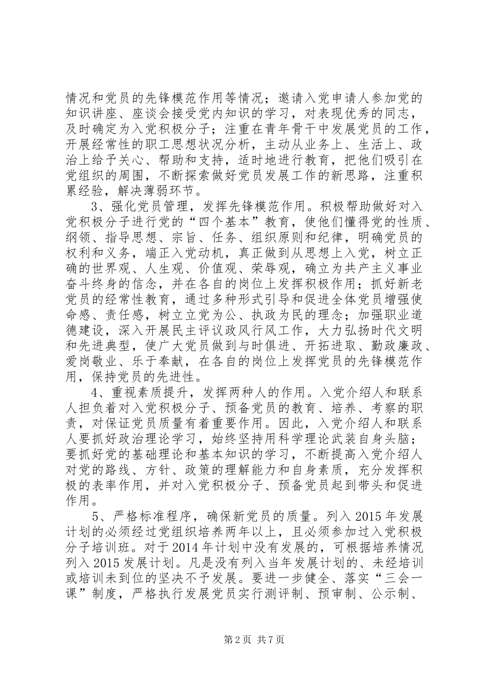 XX年度发展党员工作计划3篇_第2页