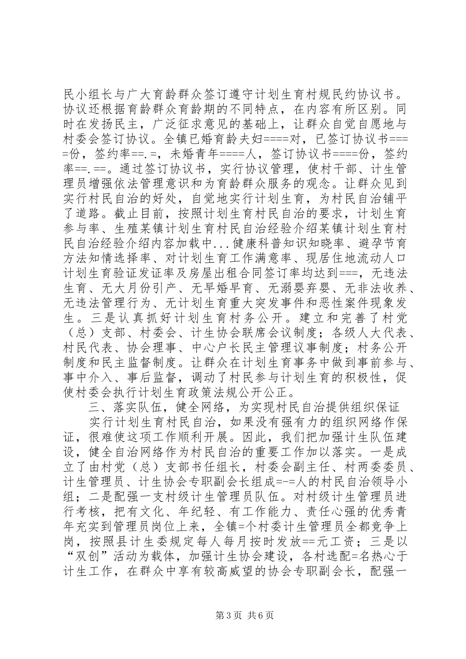 某镇计划生育村民自治经验介绍 _第3页