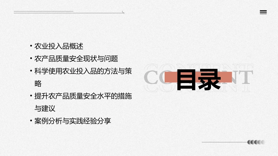 科学使用农业投入品提升农产品质量安全水平课件_第2页
