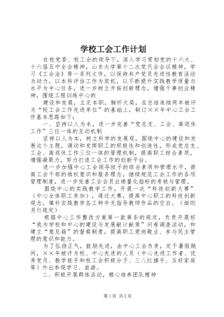 学校工会工作计划_3