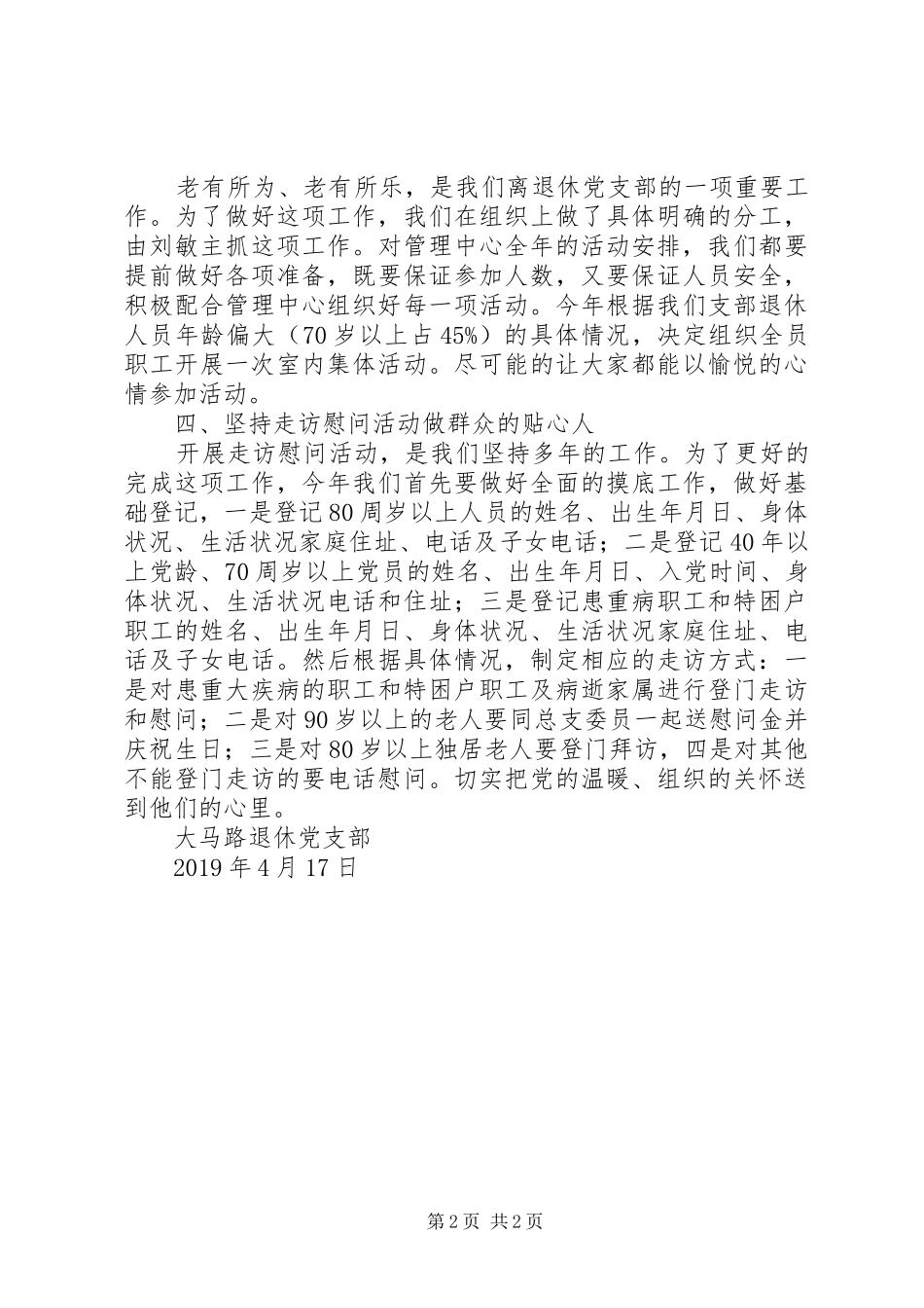 退休党支部工作计划 _第2页