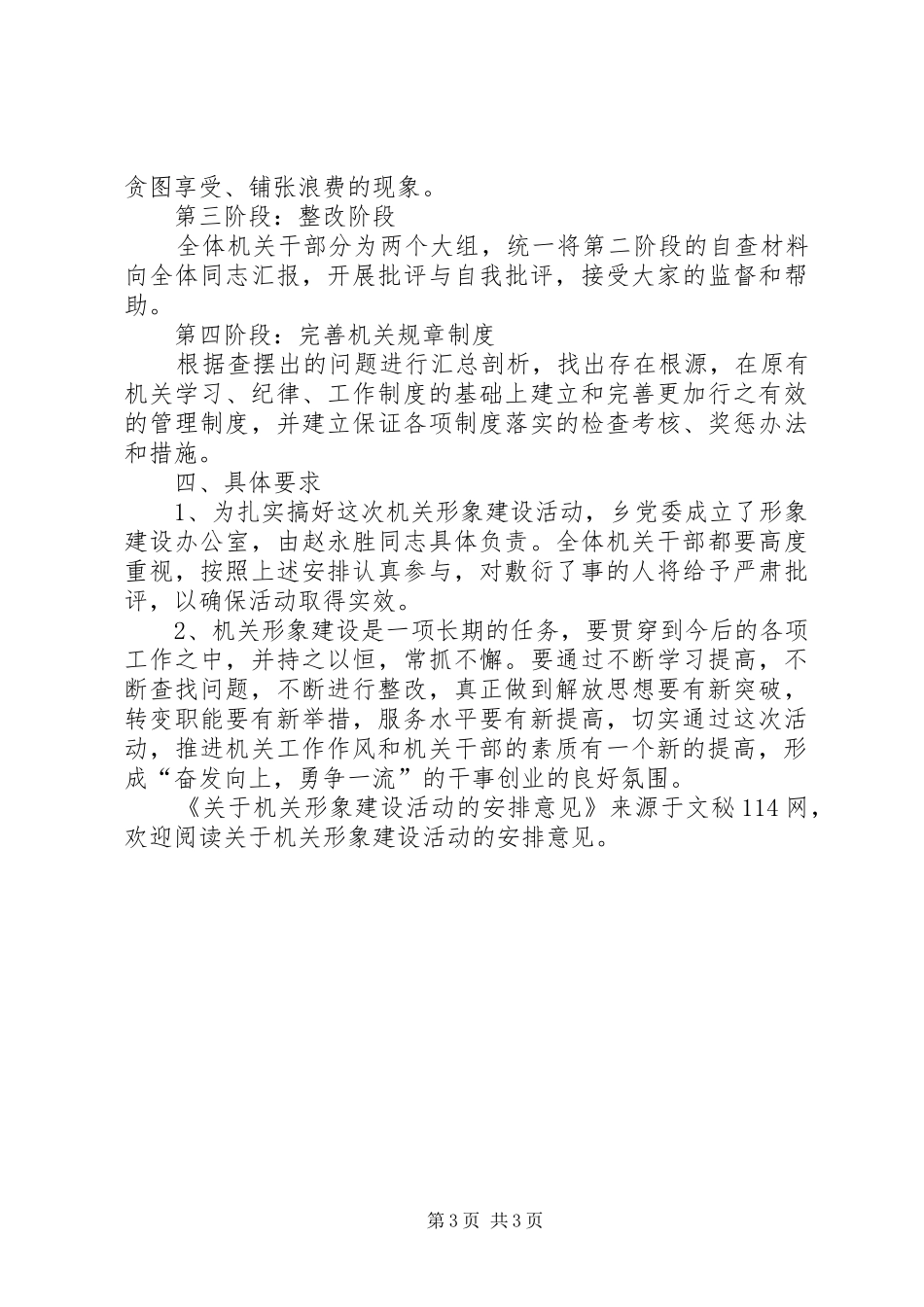 关于机关形象建设活动的安排意见 _第3页