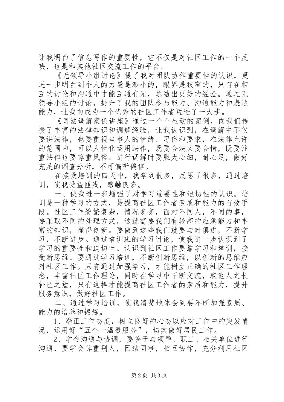 提质增能心得体会_第2页