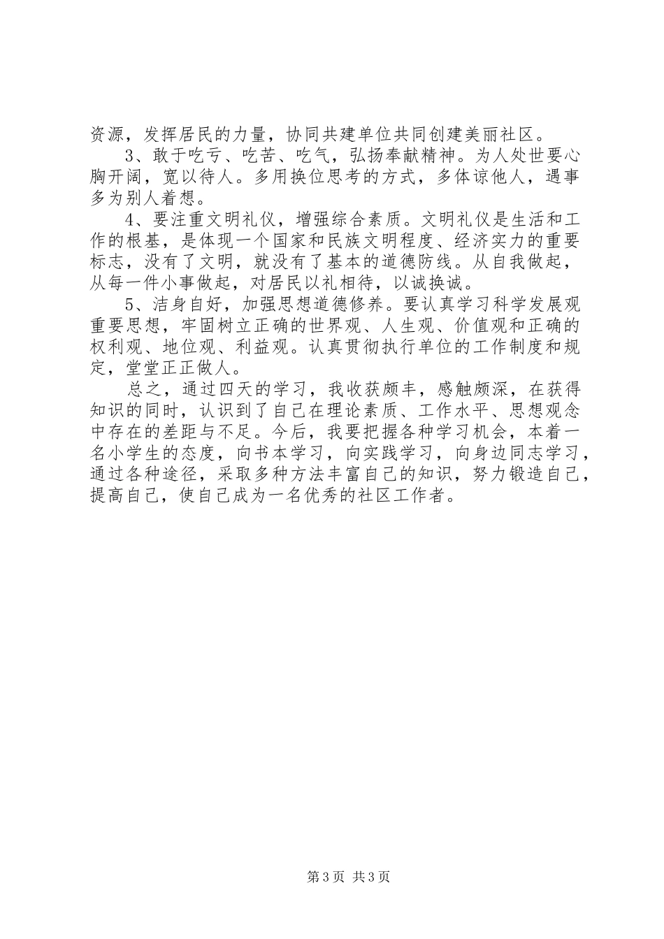 提质增能心得体会_第3页