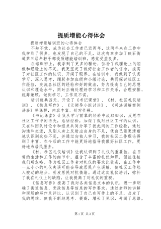 提质增能心得体会