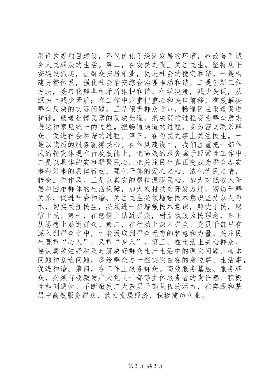 党员学习20XX年全国两会精神心得体会_第2页