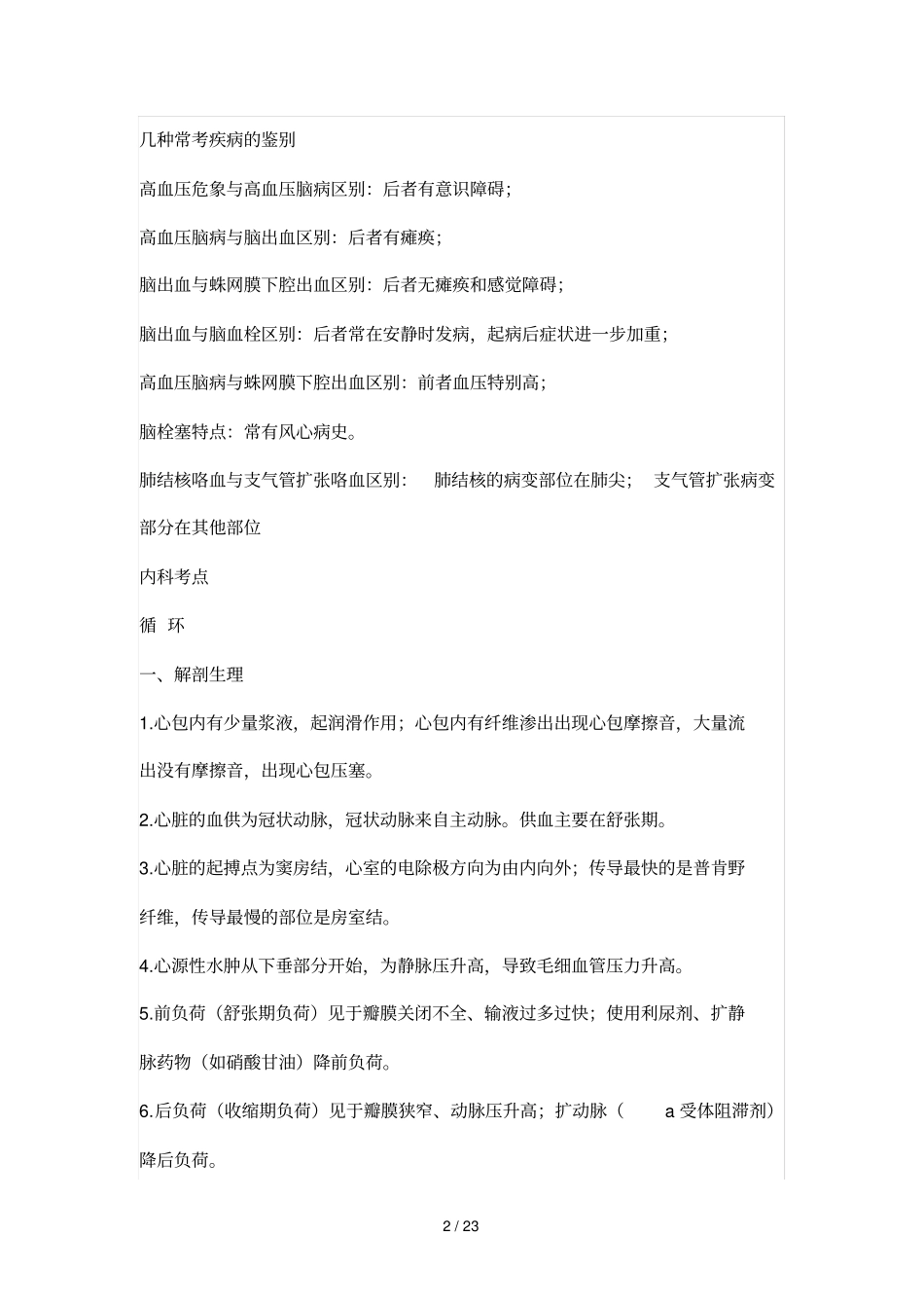 内科外科考试重点总结_第2页