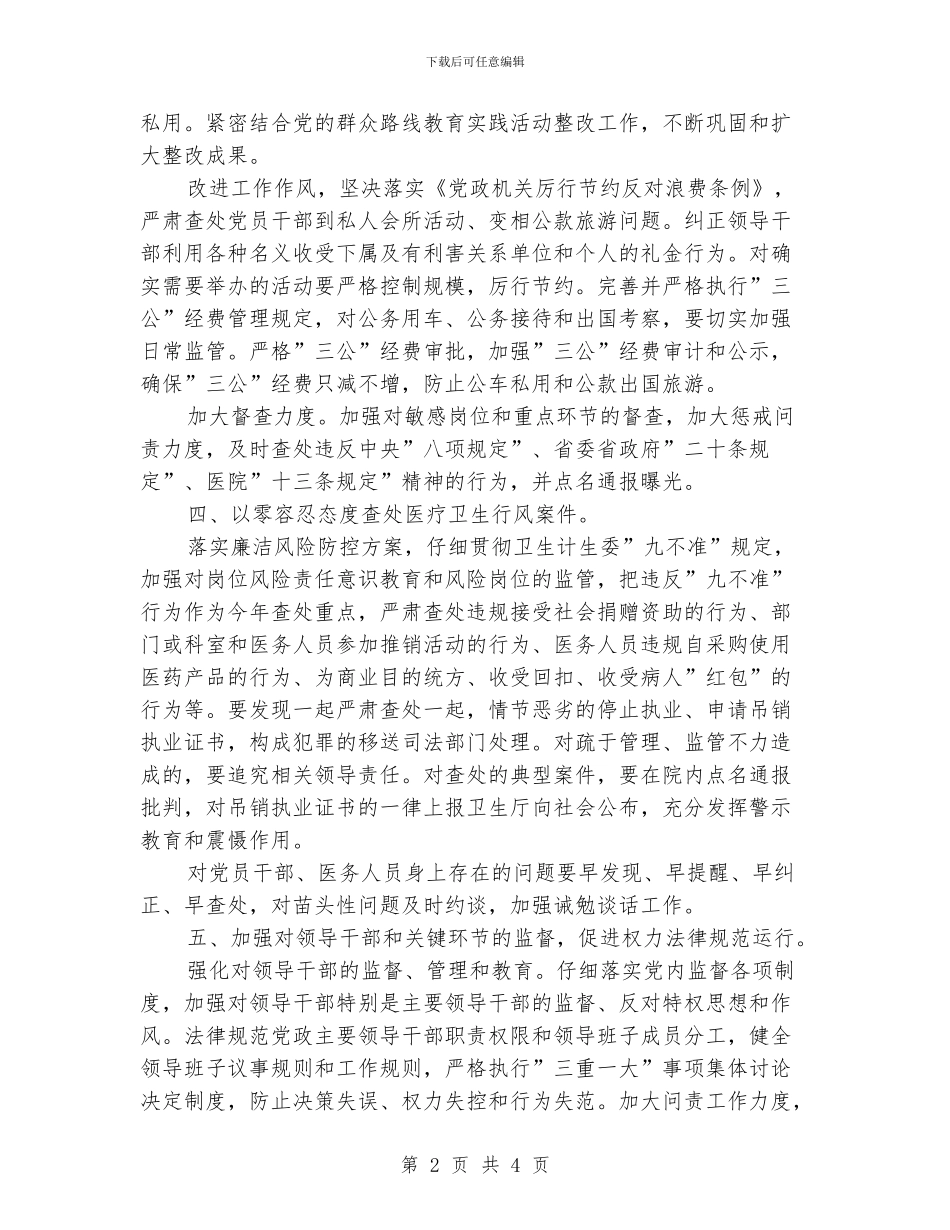 医院党风廉政建设工作计划模板_第2页