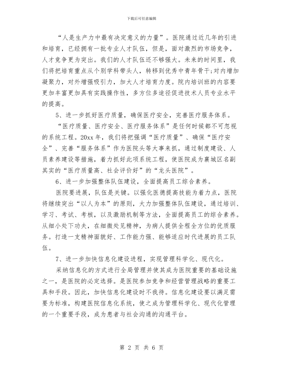 医院党支部工作计划表格与医院党风廉政工作计划结尾汇编_第2页