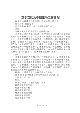 双学双比及巾帼建功工作计划 