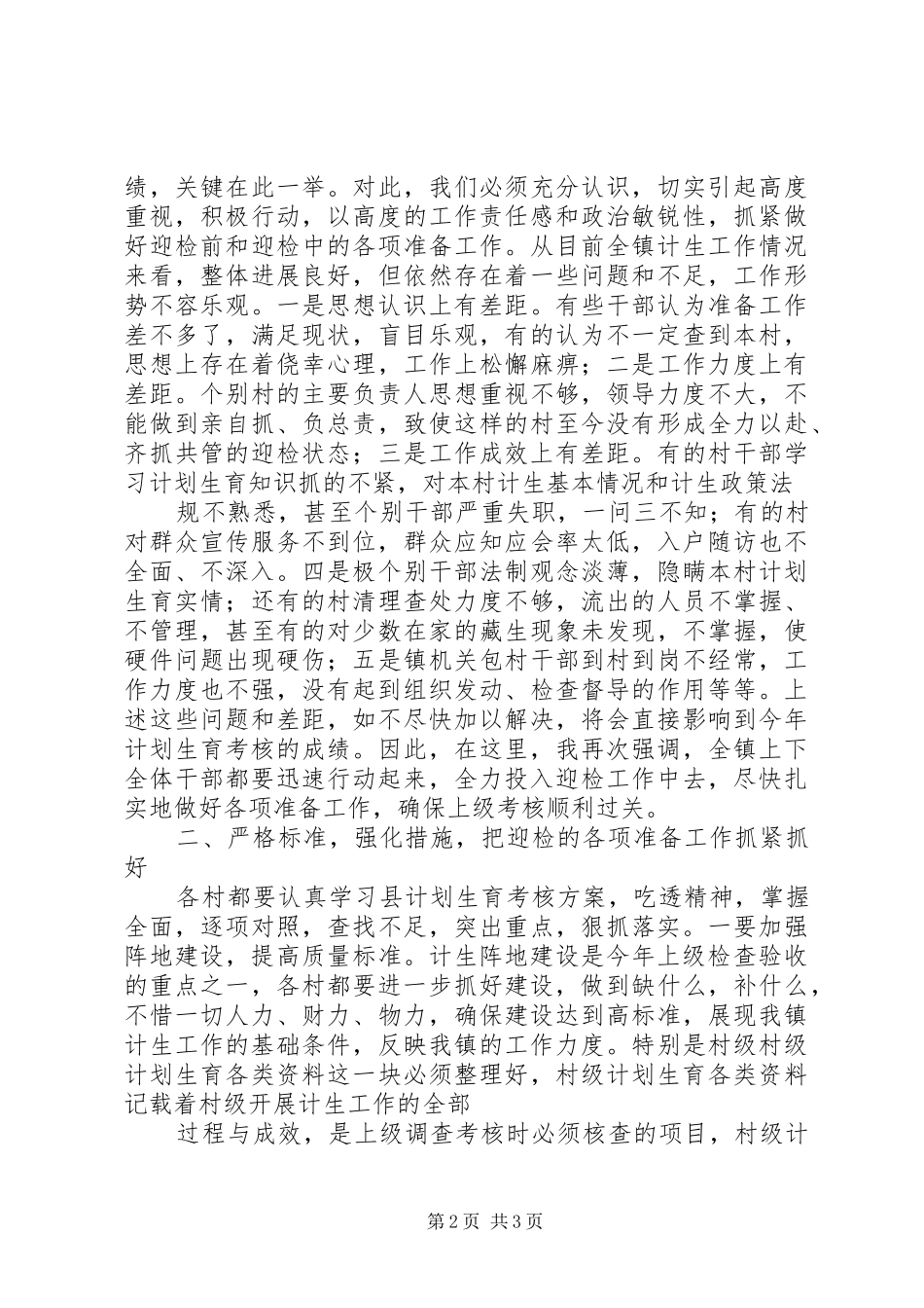 计划生育迎检要求 _第2页