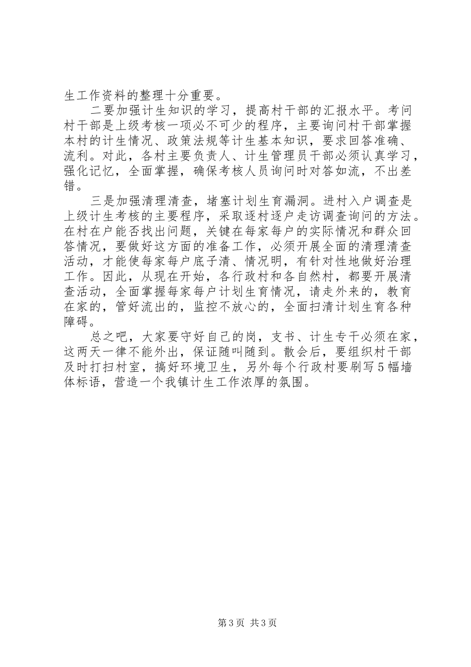 计划生育迎检要求 _第3页