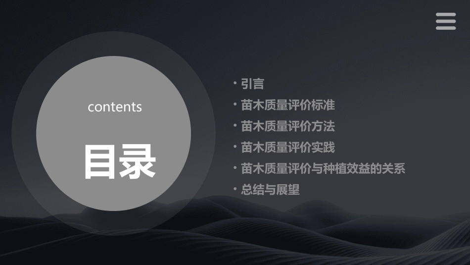 苗木质量评价课件_第2页