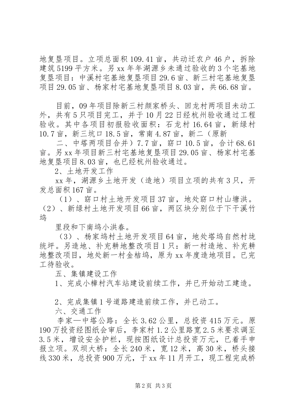 年度村镇建设办工作总结及主要工作计划 _第2页