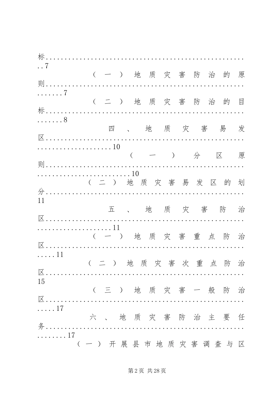 地质灾害重建规划方案 _第2页
