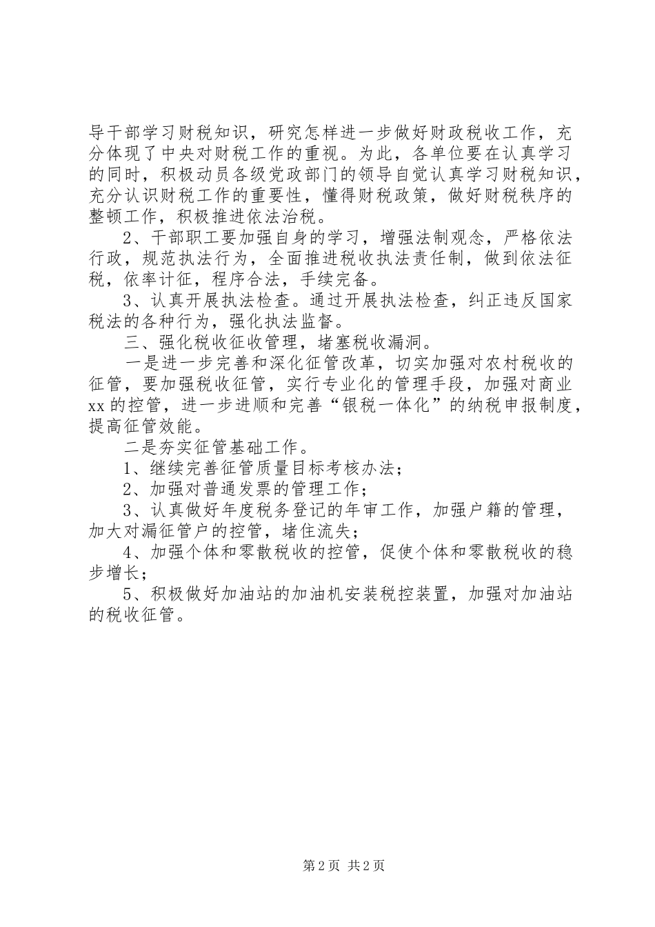 县国税局精神文明工作计划 _第2页