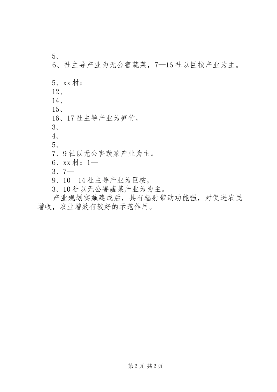 阿湖镇农业产业发展规划 _第2页