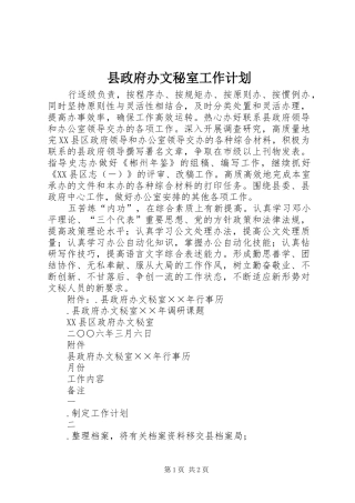 县政府办文秘室工作计划 