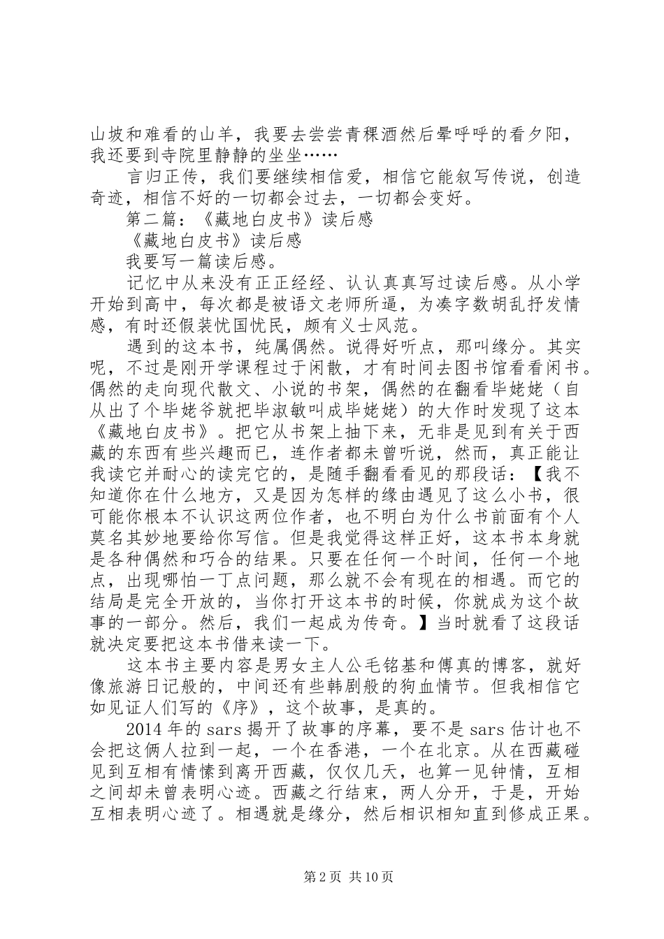 第一篇：《藏地白皮书》读后感_第2页