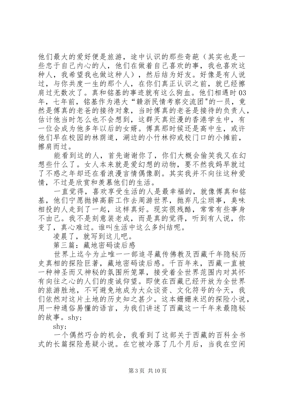 第一篇：《藏地白皮书》读后感_第3页