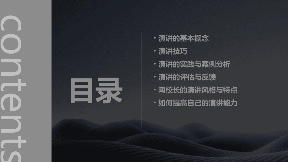 陶校长的演讲教学课件_第2页