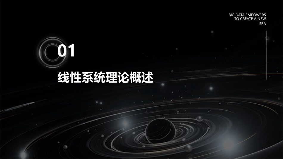 线性系统理论资料课件_第3页