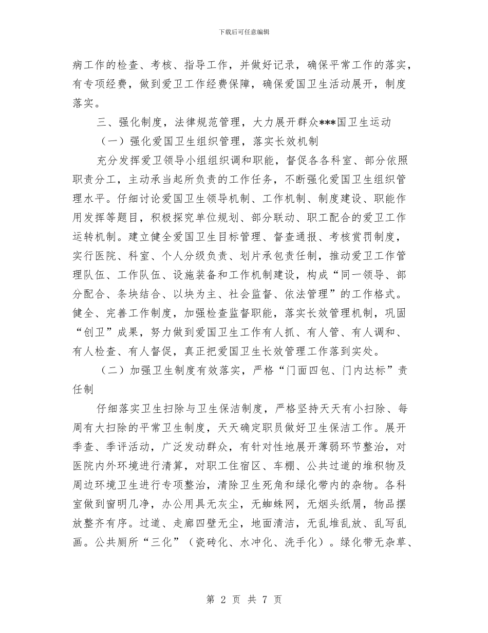 医院六月份爱国卫生工作计划与医院关于加强行风建设的实施计划汇编_第2页