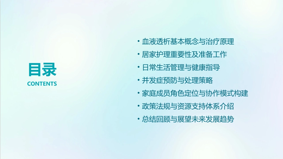 血液透析患者居家护理培训护理课件_第2页
