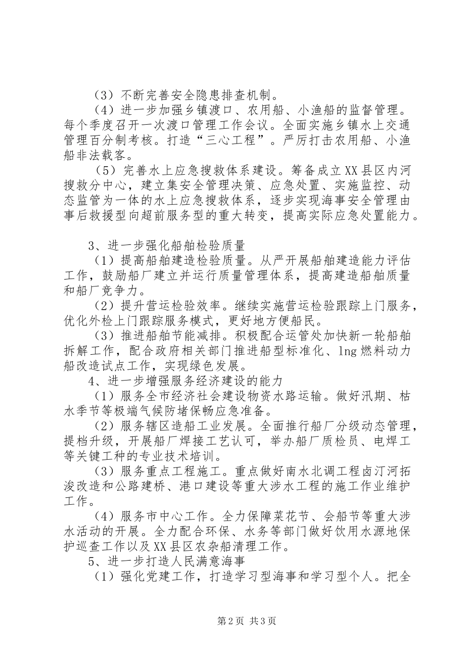 交通局个人履职计划 _第2页