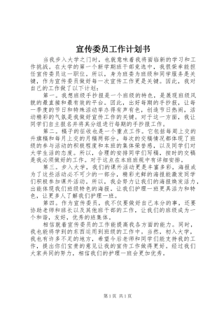 宣传委员工作计划书 