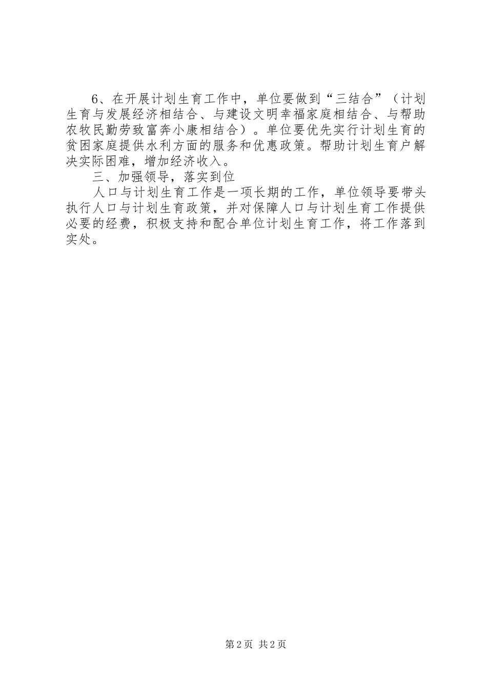 人口与计划生育工作安排 _第2页