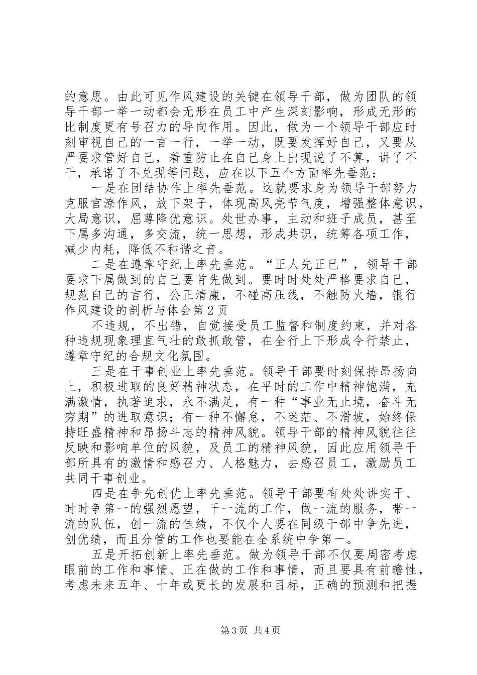 银行作风建设的剖析与体会_第3页