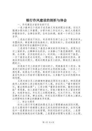 银行作风建设的剖析与体会