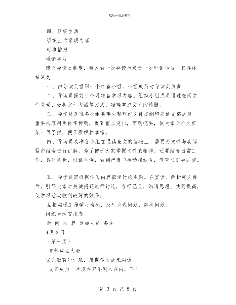 医院党支部工作计划与医院党支部年底工作总结优秀范文汇编_第3页