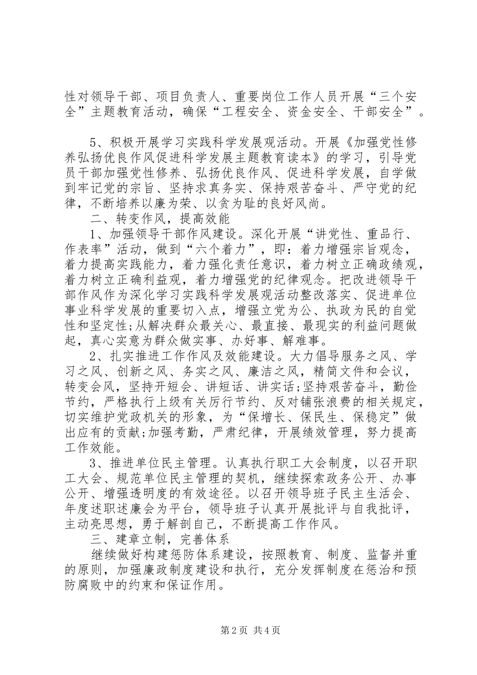 移民局党风廉政建设工作安排 _第2页