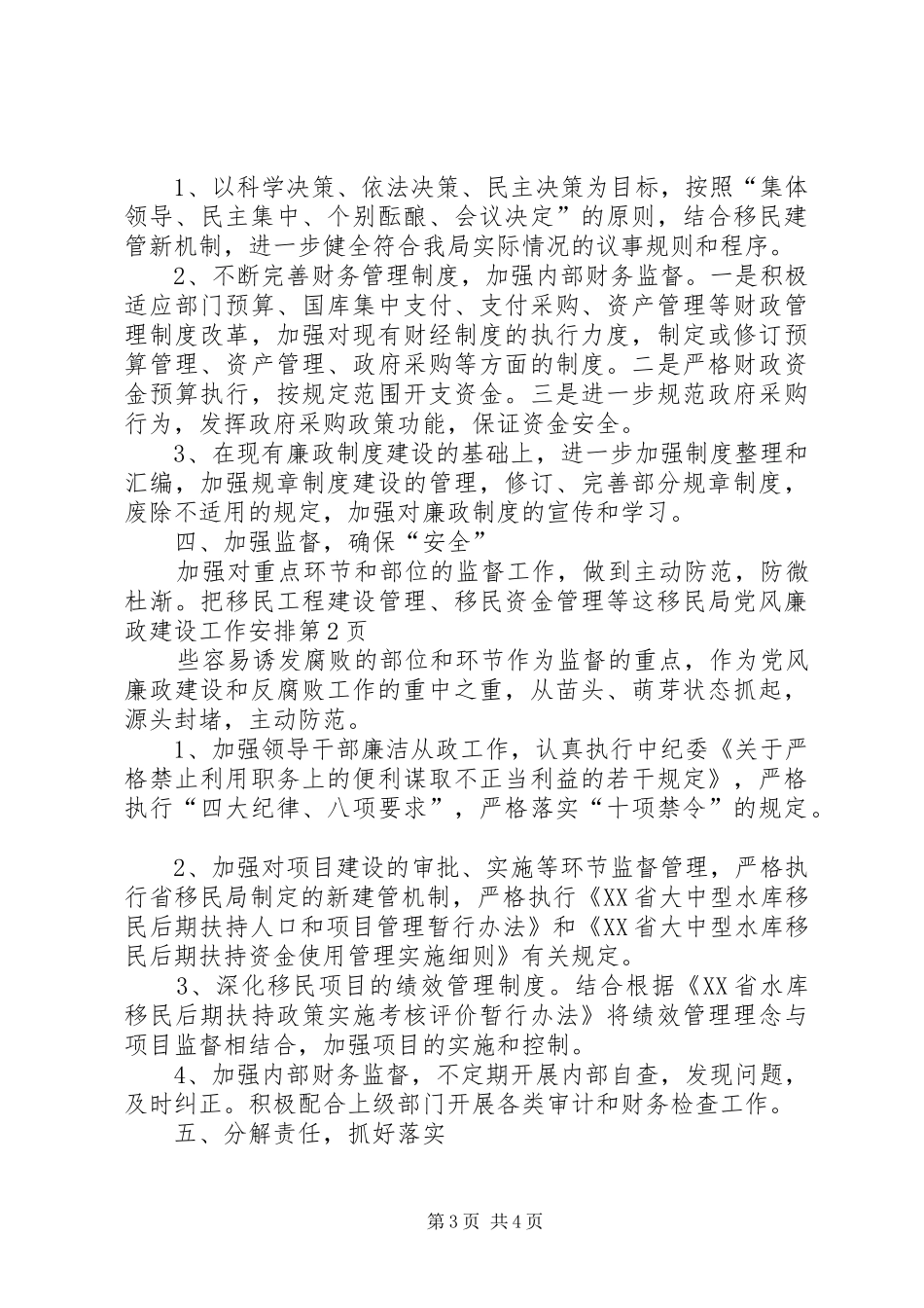 移民局党风廉政建设工作安排 _第3页