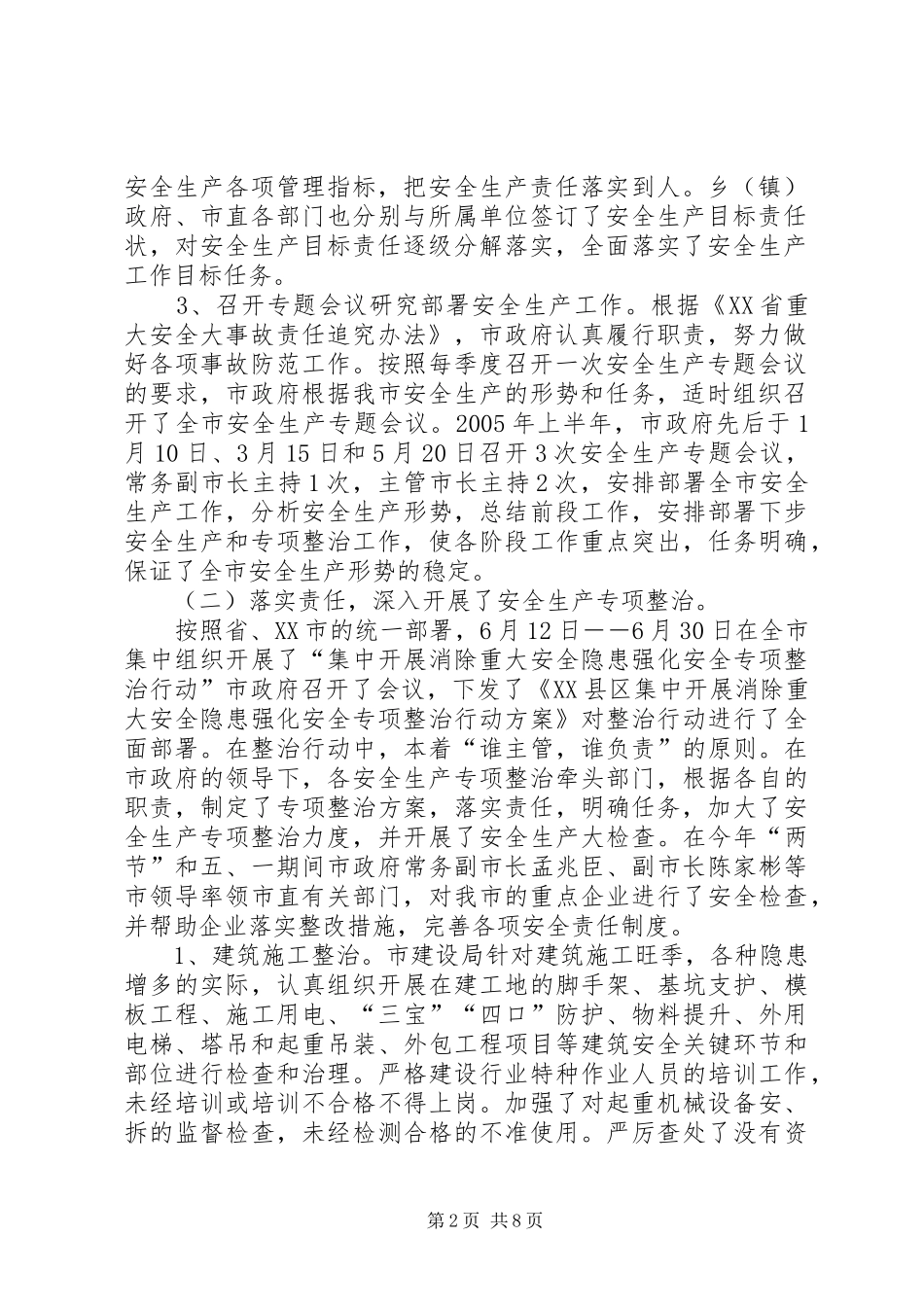 安全生产目标责任状完成情况及下半年工作安排 _第2页