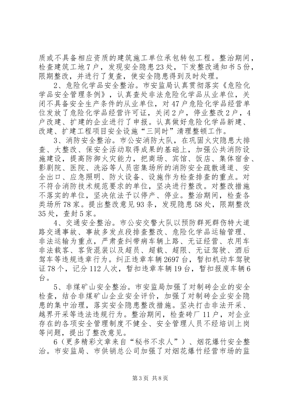 安全生产目标责任状完成情况及下半年工作安排 _第3页