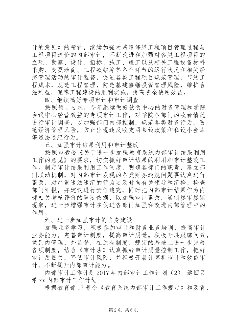 XX年内部审计工作计划3篇_第2页