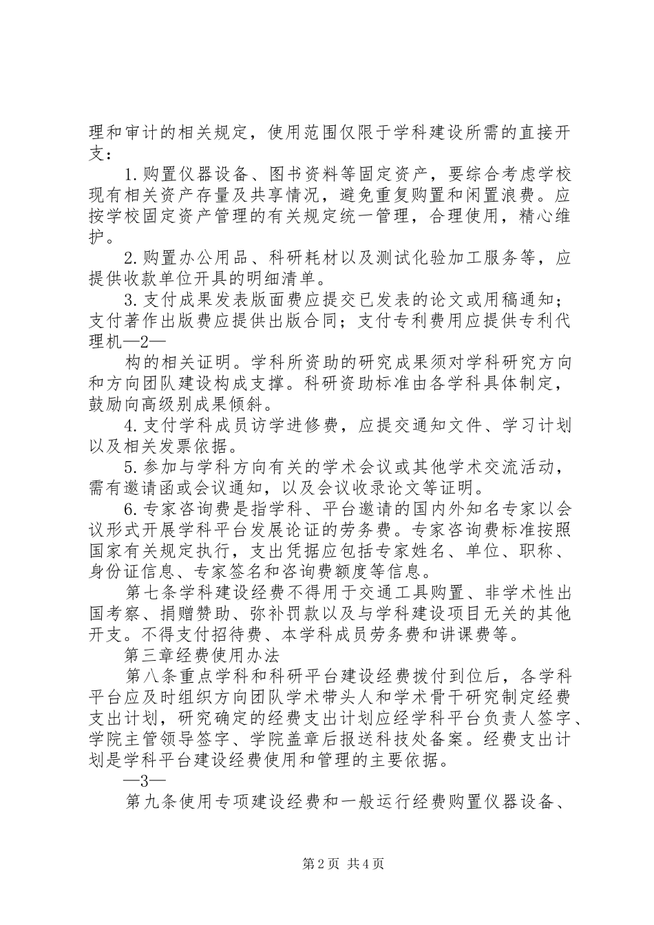 重点学科经费使用计划 _第2页