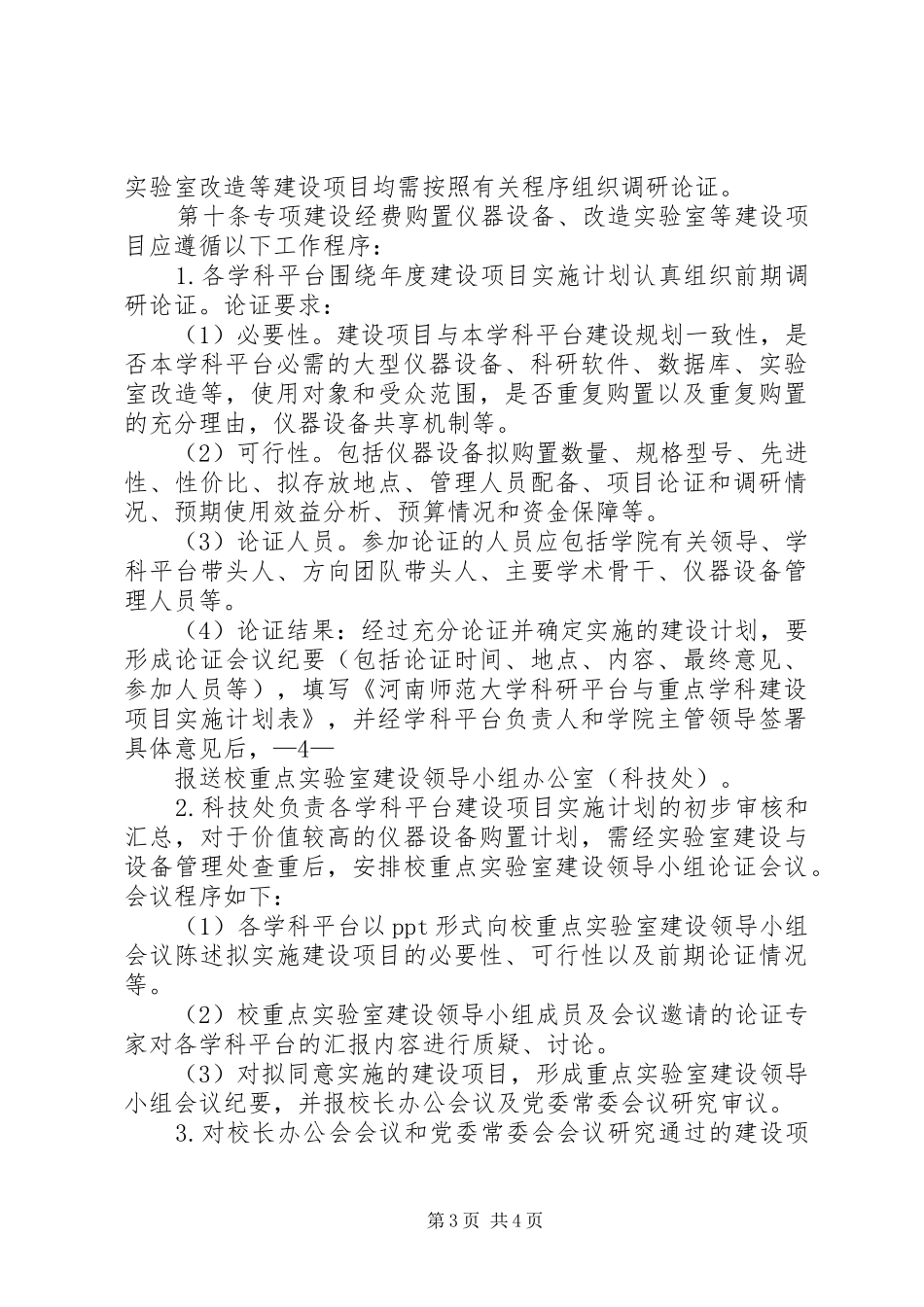 重点学科经费使用计划 _第3页