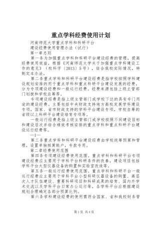 重点学科经费使用计划 