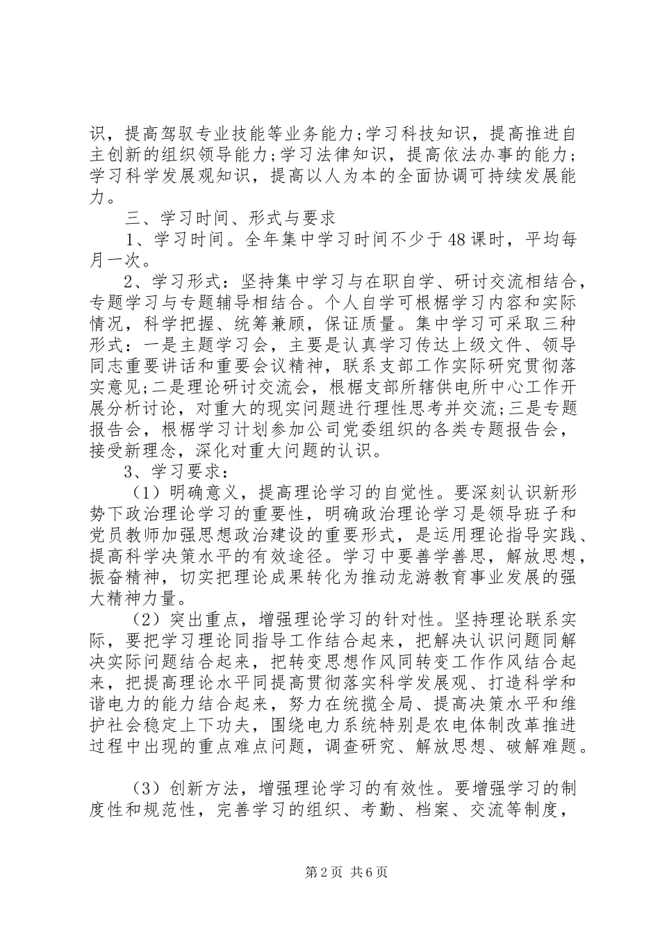 党支部政治学习计划3篇_第2页