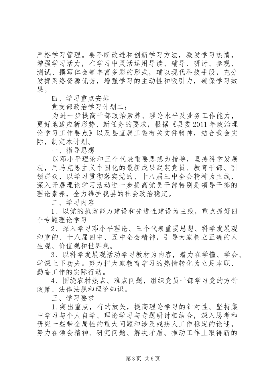 党支部政治学习计划3篇_第3页